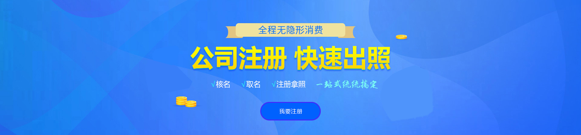 正蓝旗注册公司网